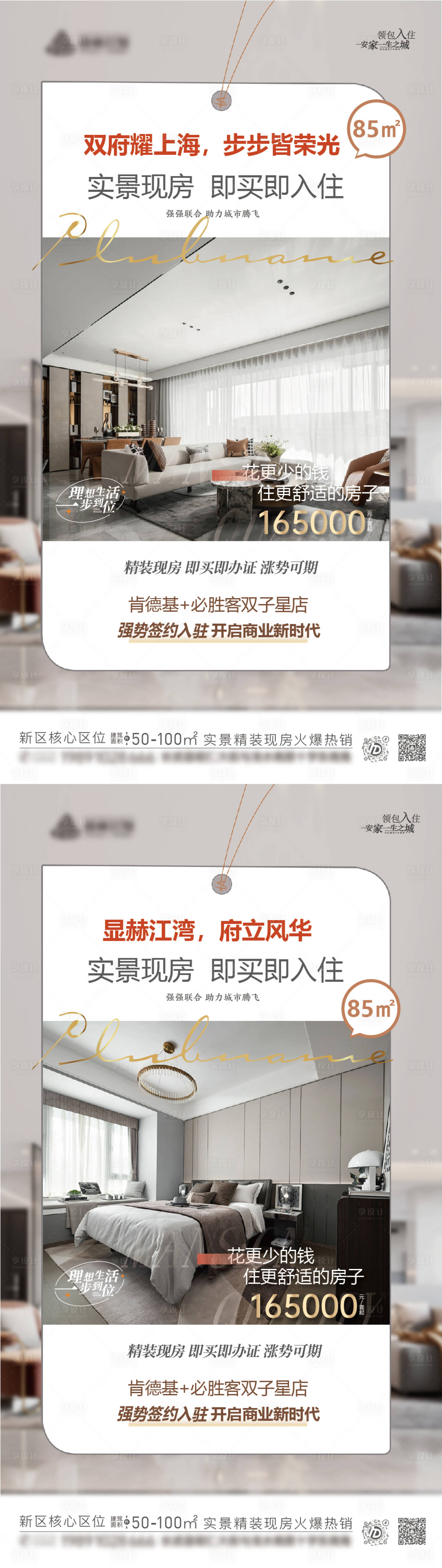源文件下载【享设计】搜索编号：52750035175499409【地产户型海报】