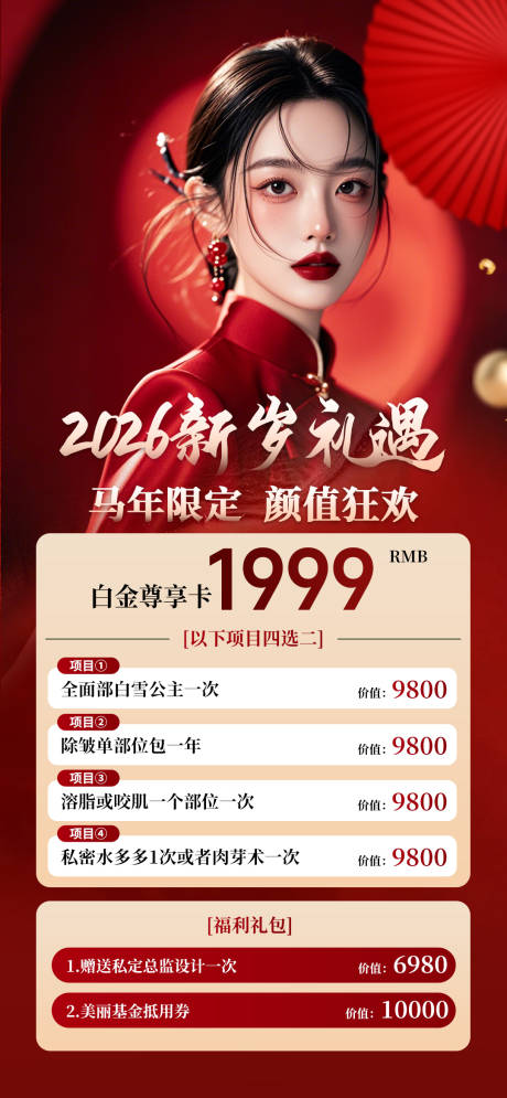 源文件下载【享设计】搜索编号：96250034867177626【医美周年庆海报】