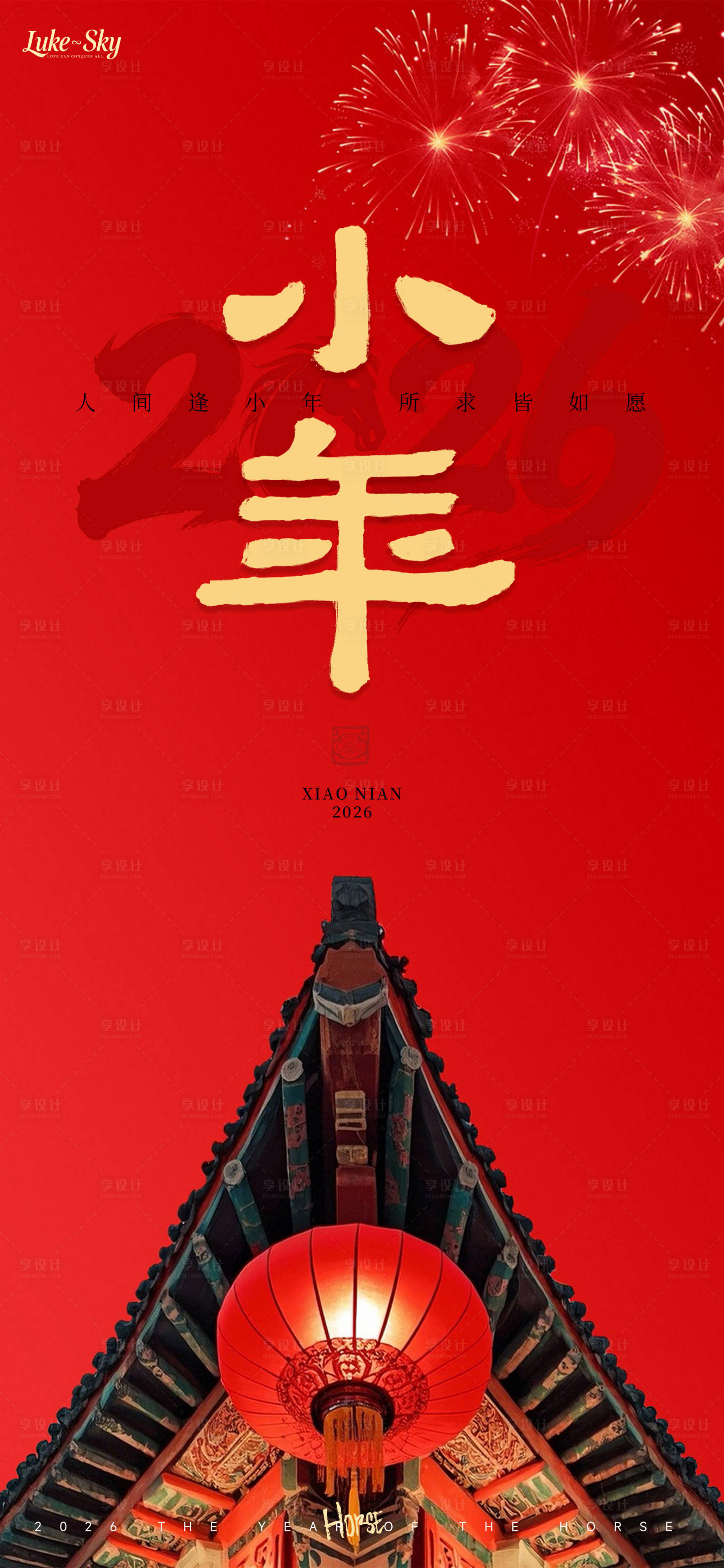 源文件下载【享设计】搜索编号：90160034806537183【红色传统小年所求皆如愿海报】