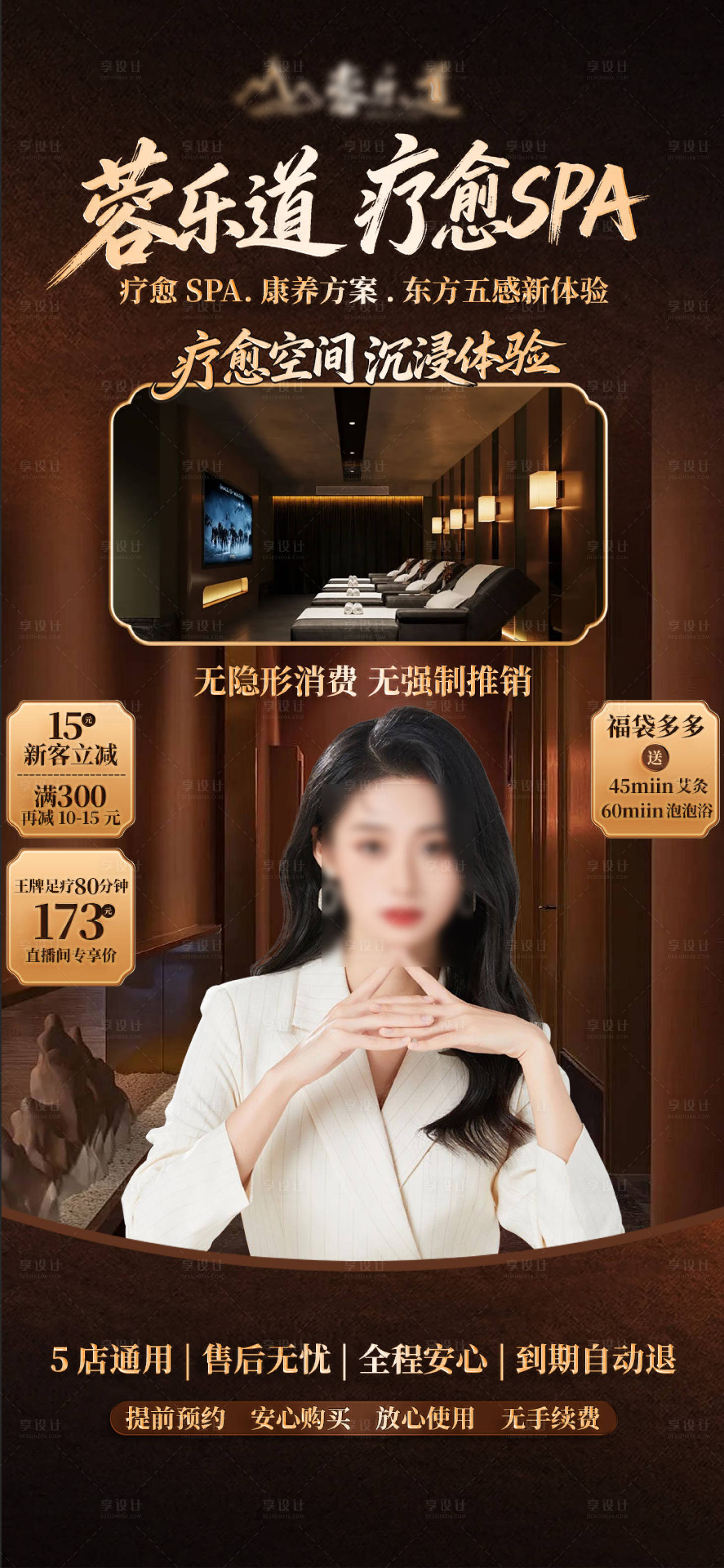 源文件下载【享设计】搜索编号：93010034951799460【足道直播间贴片设计】