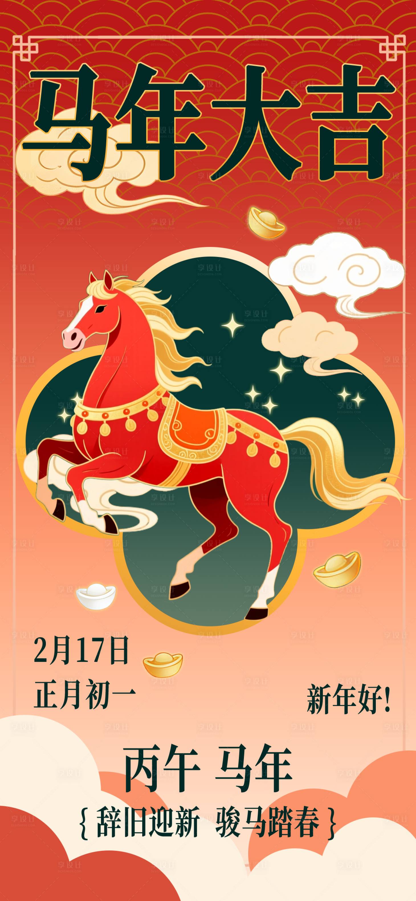 源文件下载【享设计】搜索编号：82280035236173246【2026年春节插画海报】