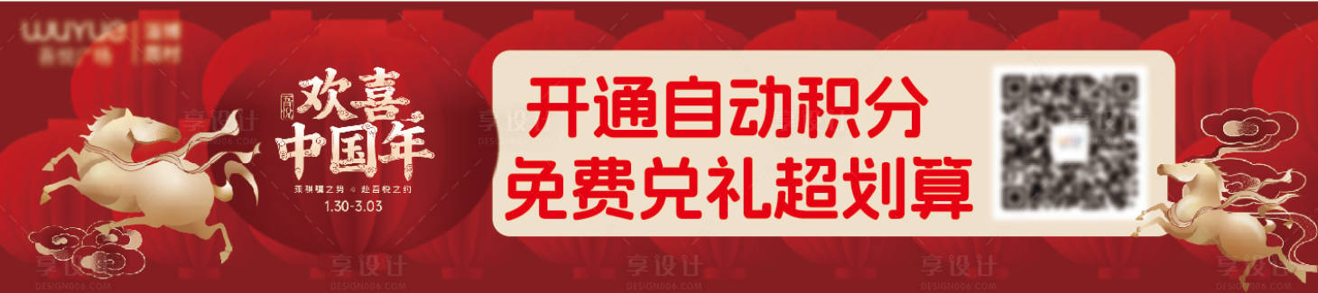 源文件下载【享设计】搜索编号：31410035240867283【马吊牌活动宣传积分会员新年氛围】