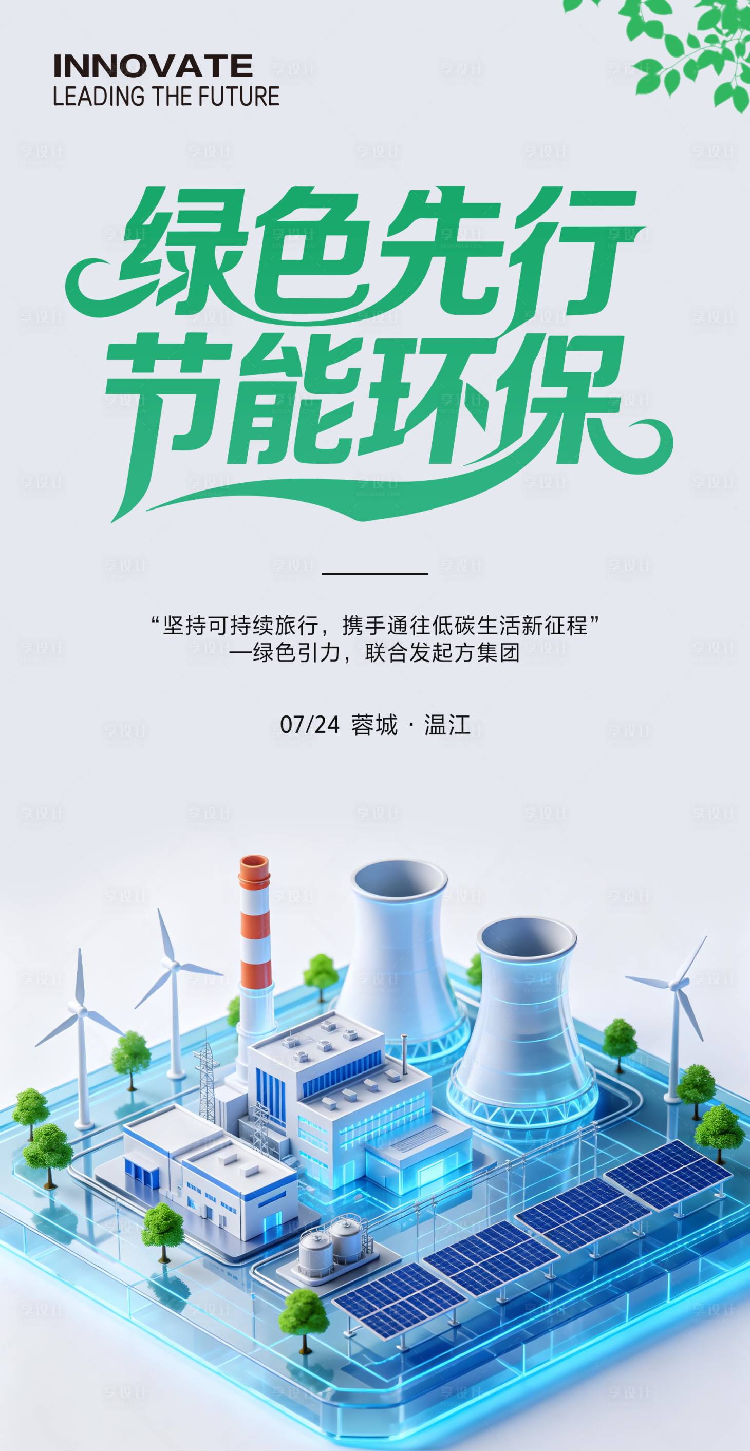 源文件下载【享设计】搜索编号：70760035224644021【绿色环保能源海报】