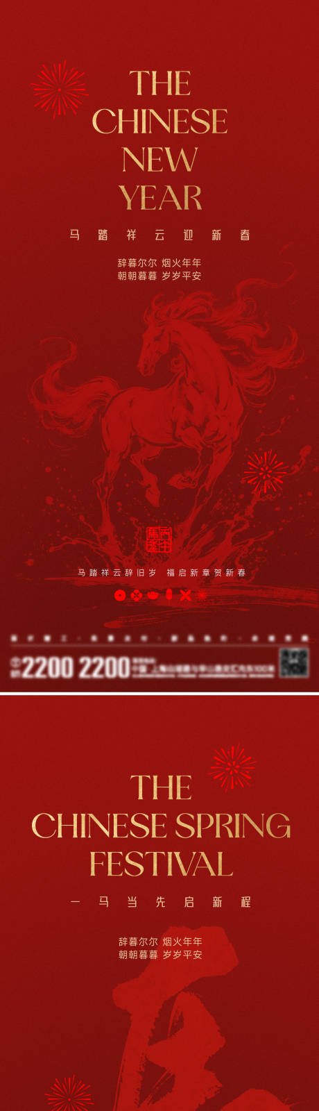 源文件下载【享设计】搜索编号：51680034862551624【新春贺岁海报】