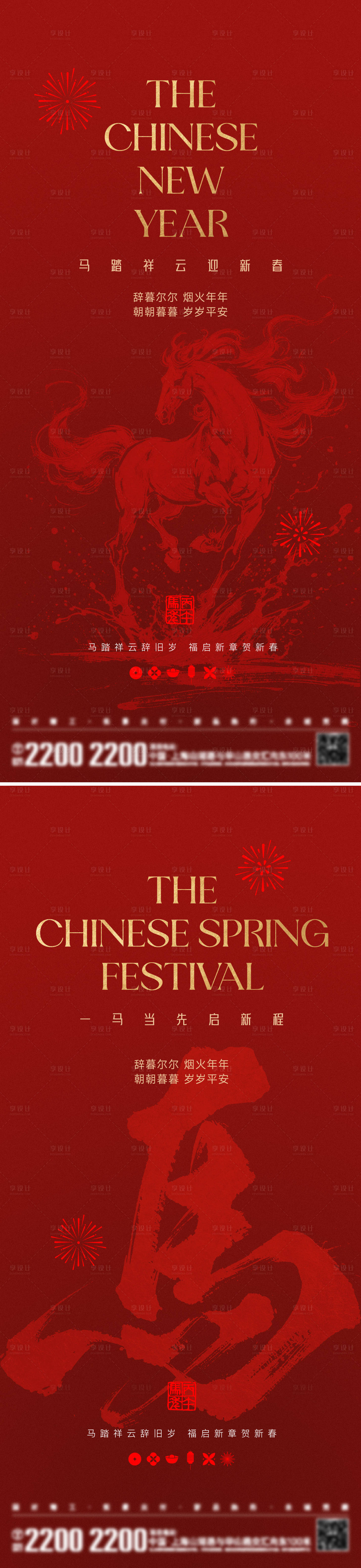 源文件下载【享设计】搜索编号：51680034862551624【新春贺岁海报】