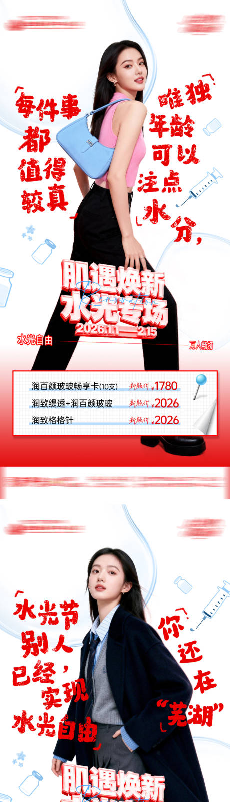 源文件下载【享设计】搜索编号：87560034904706543【新年焕新水光专场海报】