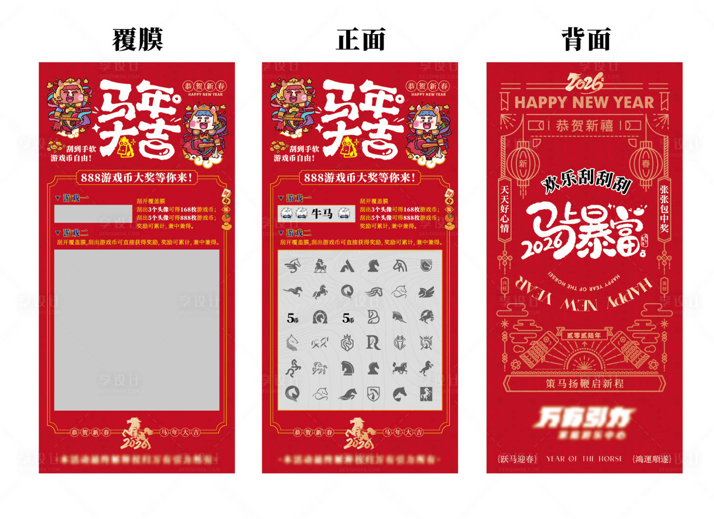 源文件下载【享设计】搜索编号：60340035014152184【马年刮刮乐】