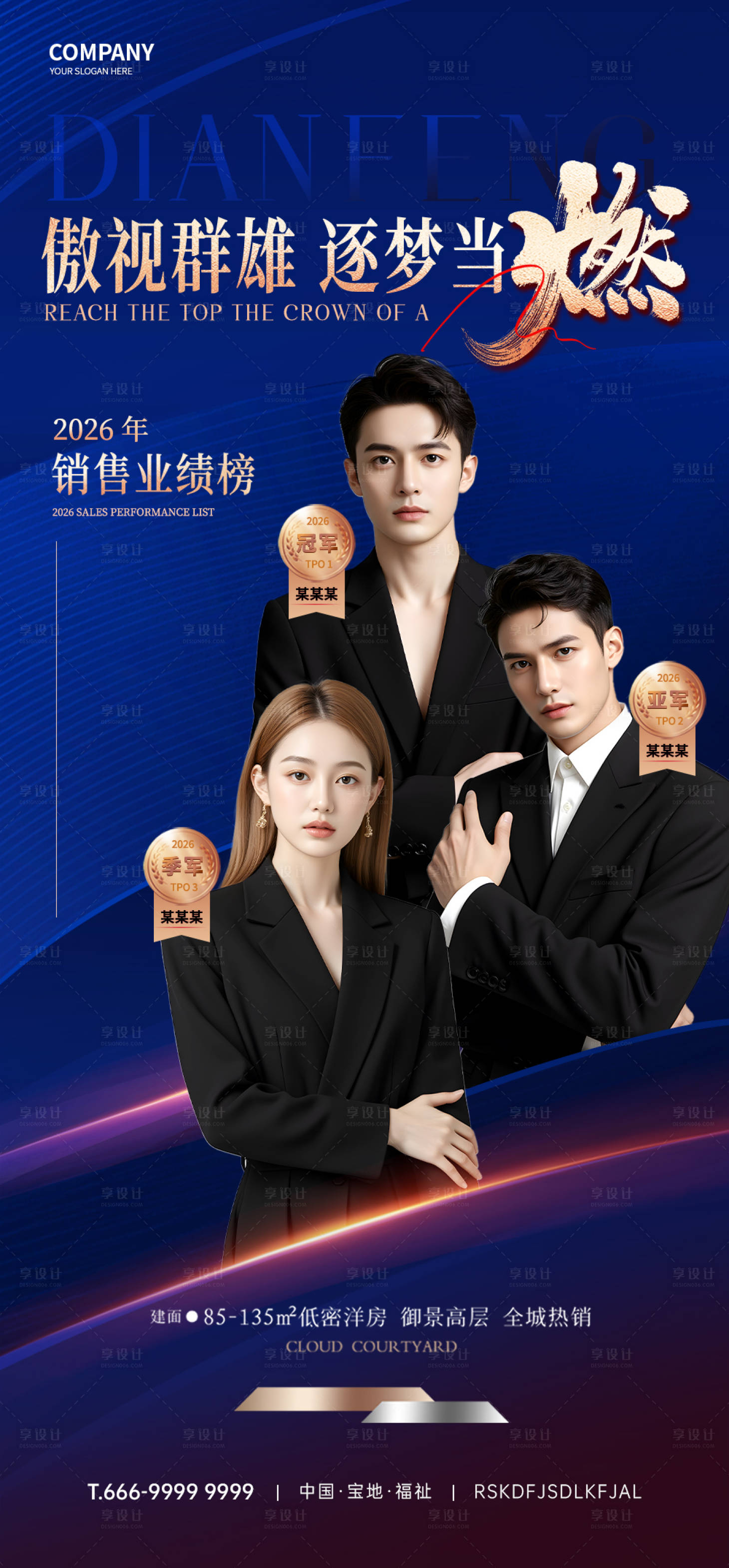 源文件下载【享设计】搜索编号：35710035005673221【销冠人物海报】