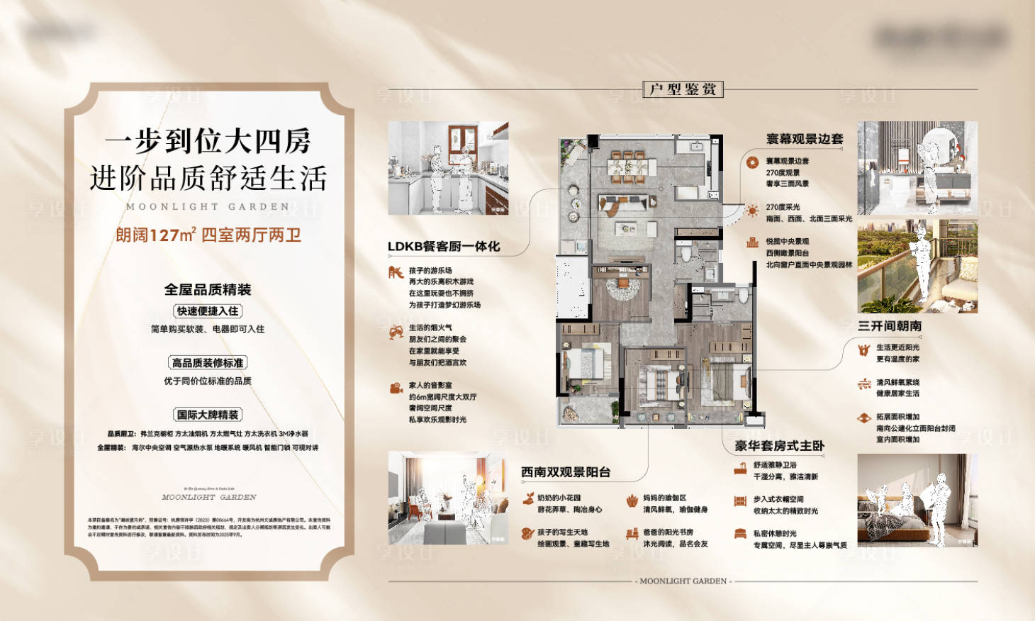 源文件下载【享设计】搜索编号：12960035117772239【户型展架背景板】