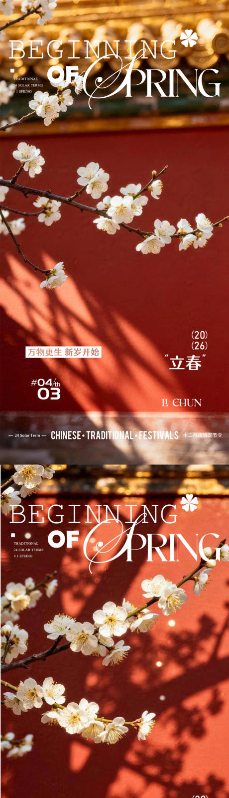 源文件下载【享设计】搜索编号：77770035083978476【立春雨水惊蛰春分】