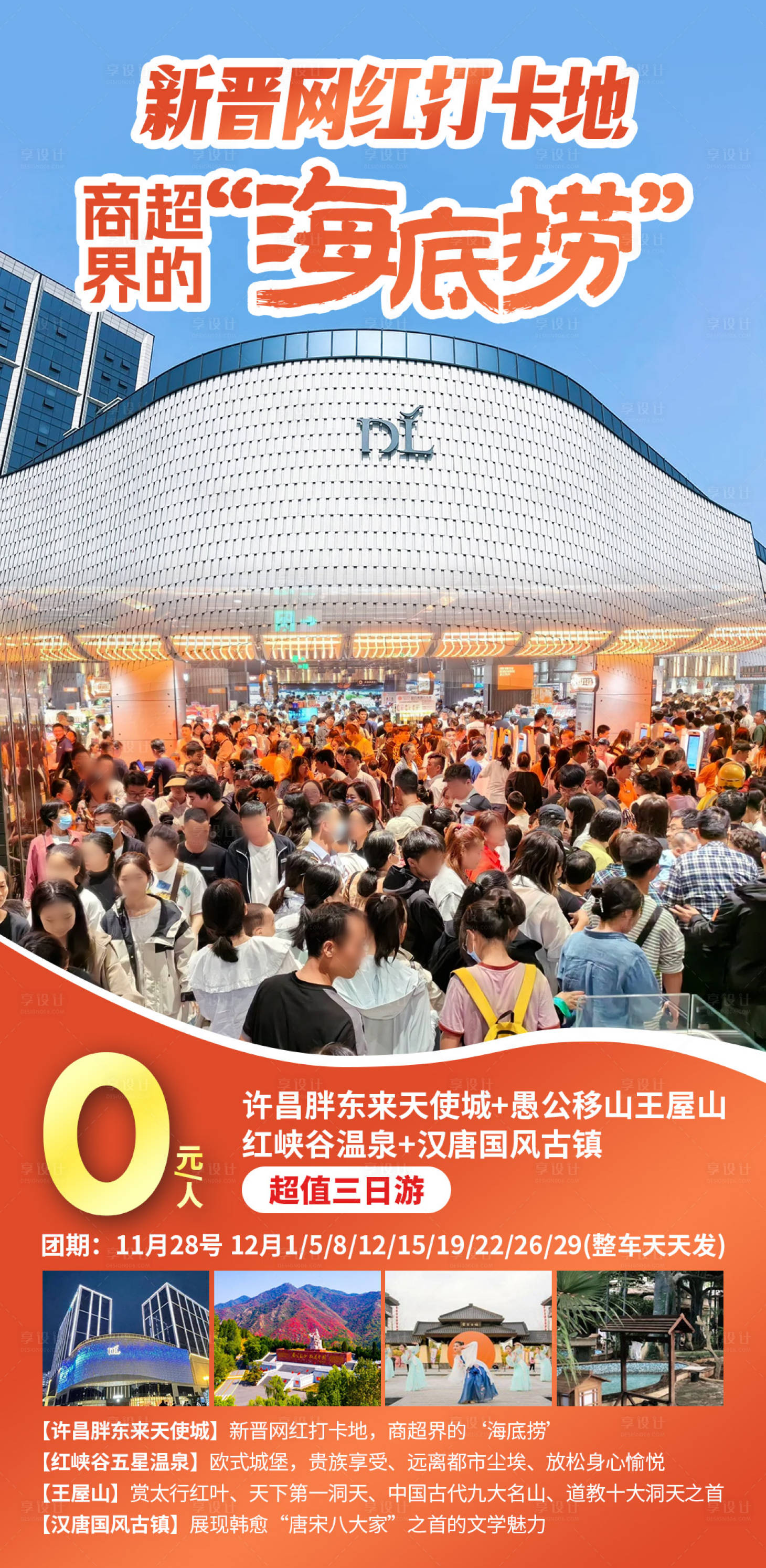 源文件下载【享设计】搜索编号：72020035171638394【商超界的海底捞01】