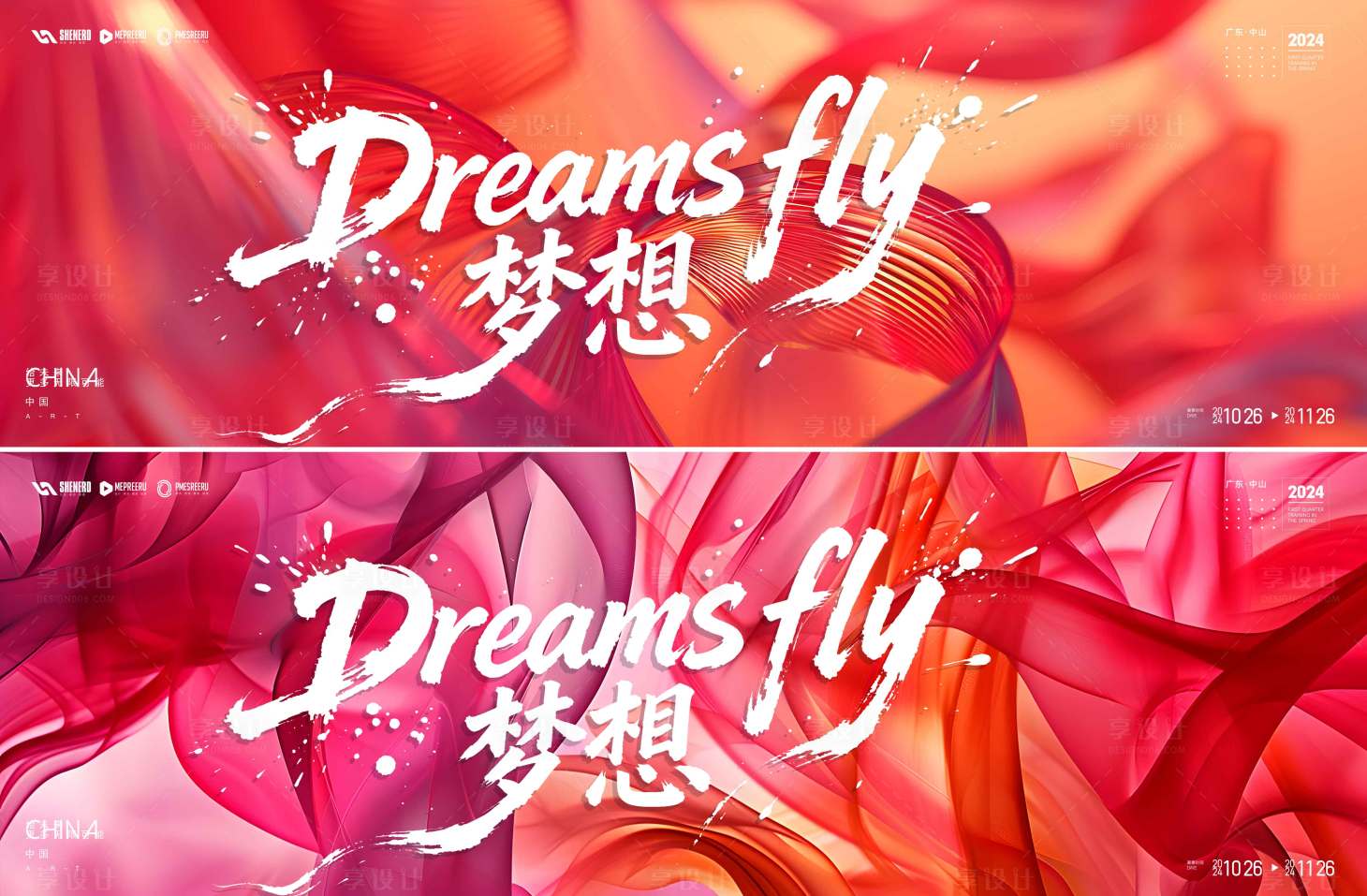 源文件下载【享设计】搜索编号：77070035024986762【梦想】