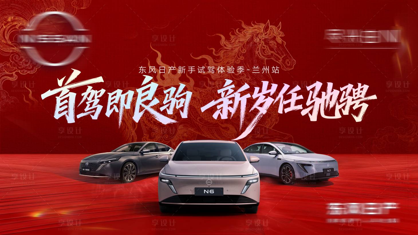 源文件下载【享设计】搜索编号：52000035216724982【马年新春汽车KV】