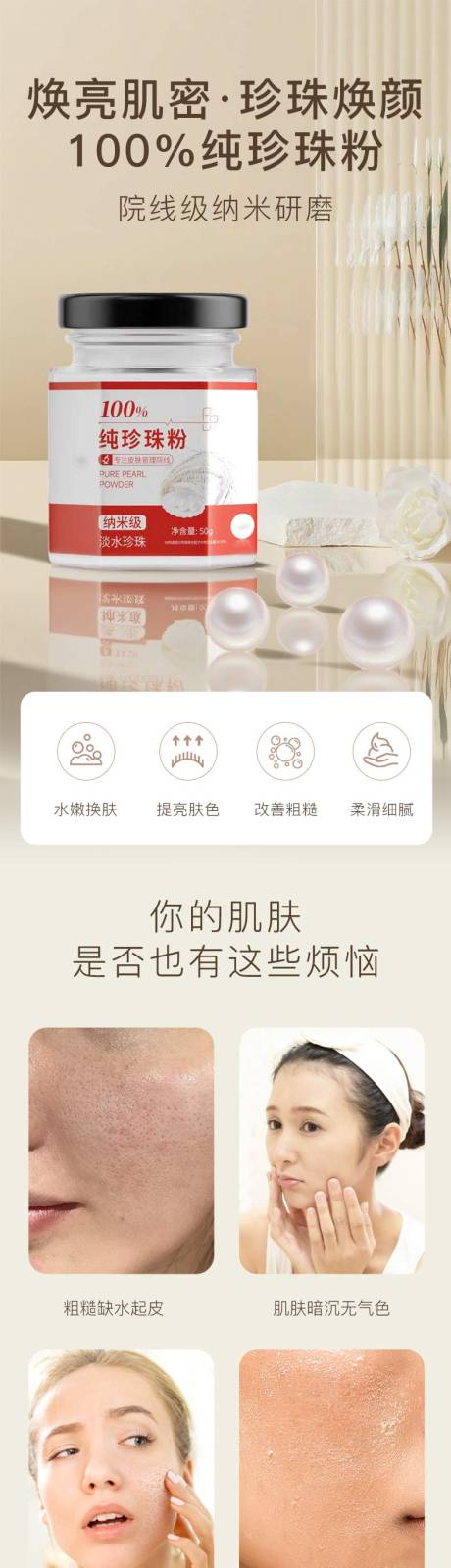 源文件下载【享设计】搜索编号：15670035048309447【珍珠粉详情页】