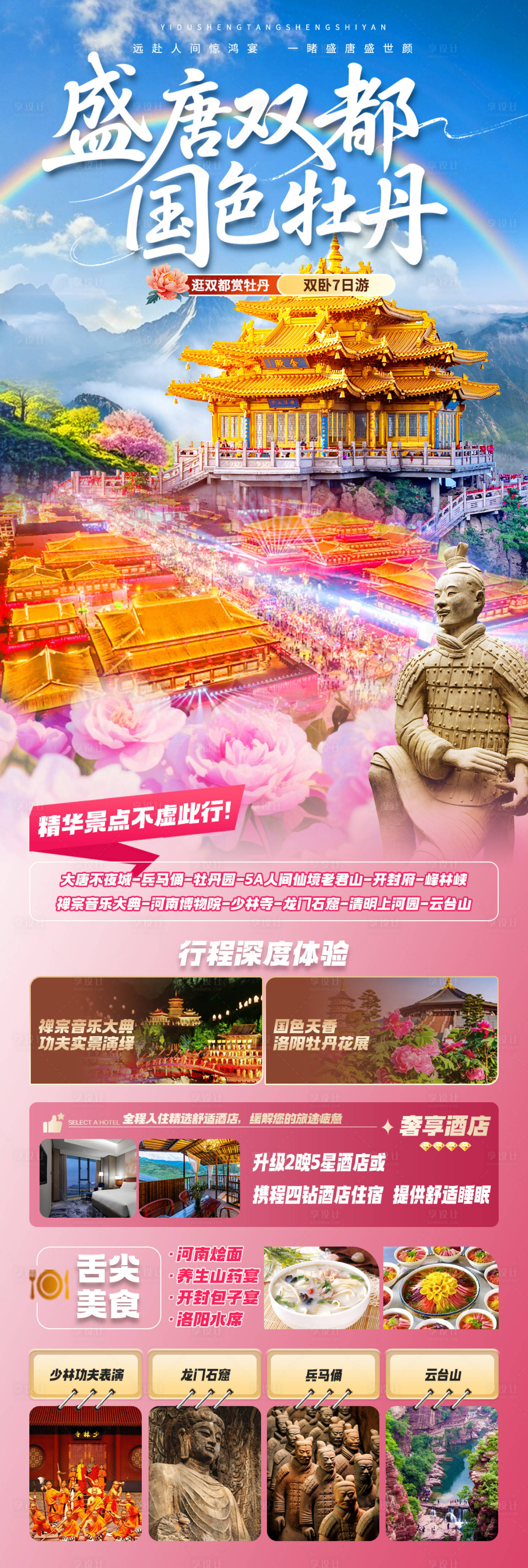 源文件下载【享设计】搜索编号：33700035262801039【盛唐双都国色牡丹】