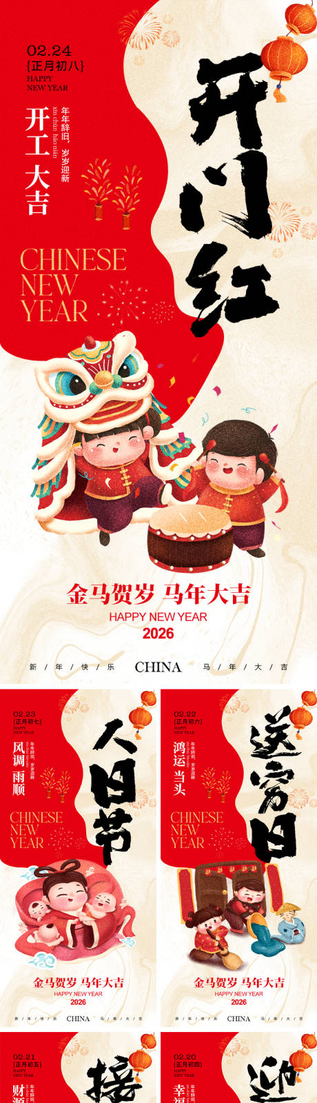源文件下载【享设计】搜索编号：89470035121467802【新年习俗海报】