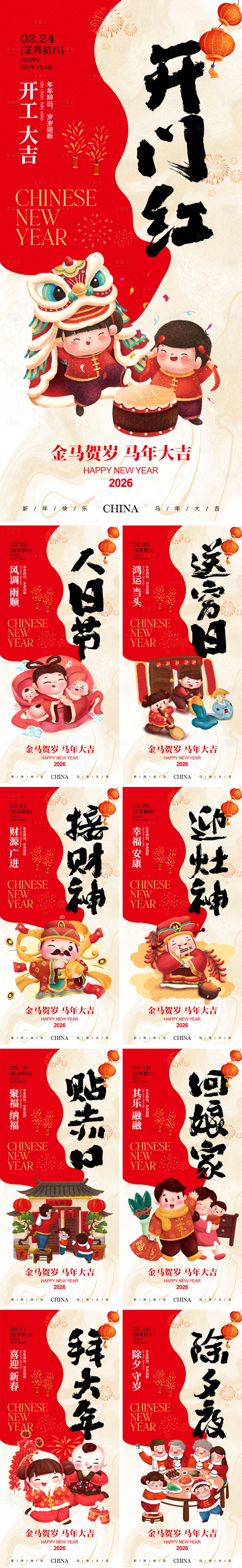 源文件下载【享设计】搜索编号：89470035121467802【新年习俗海报】