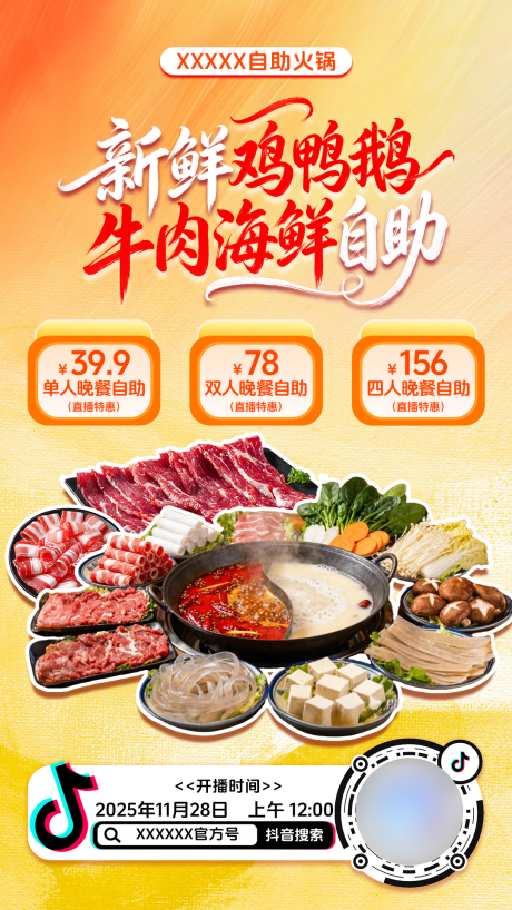 源文件下载【享设计】搜索编号：44780034832825323【自助火锅预约海报】