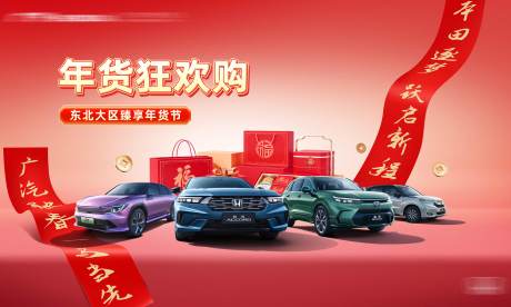 源文件下载【享设计】搜索编号：53840035140527562【汽车年货节活动背景板】