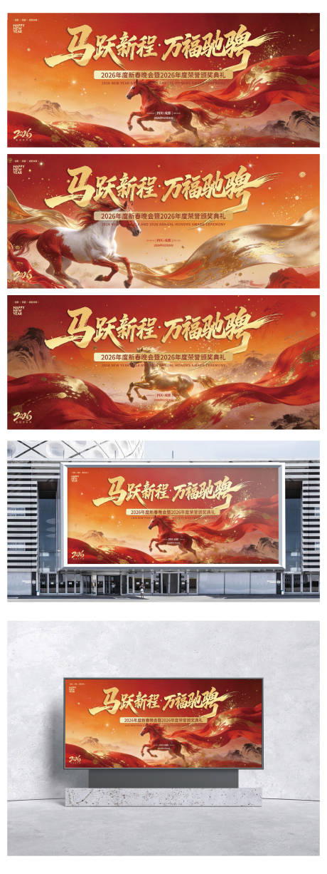 源文件下载【享设计】搜索编号：47730035162637965【马年主视觉主画面主k】