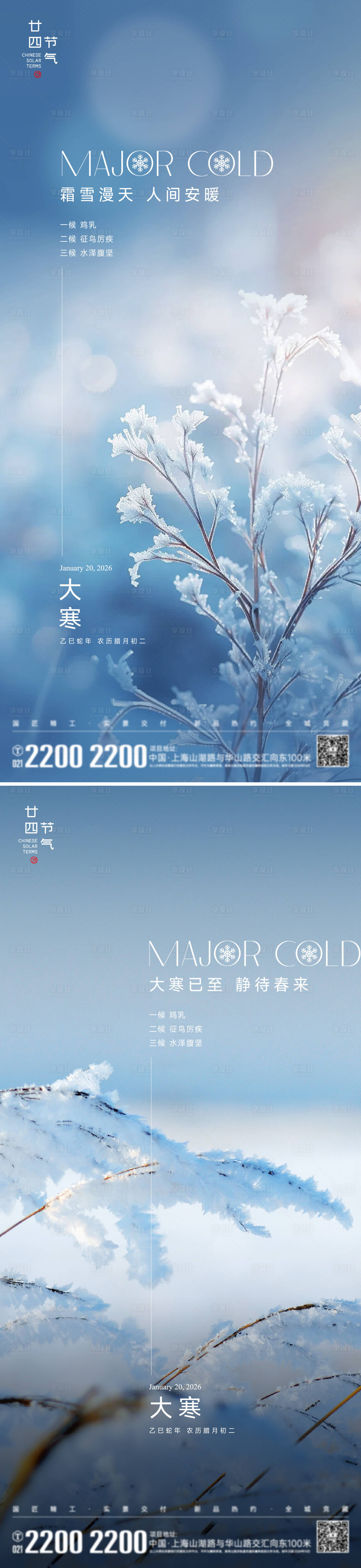 源文件下载【享设计】搜索编号：74440034949676468【大寒节气海报】