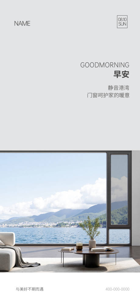 源文件下载【享设计】搜索编号：92940035070106714【门窗早安海报】