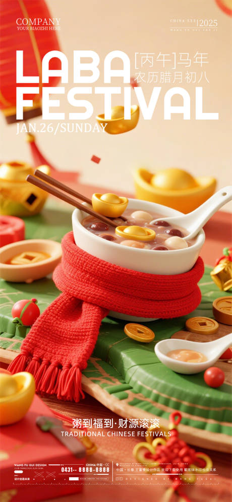 源文件下载【享设计】搜索编号：14430035150629729【酒吧夜店ktv腊八节海报】