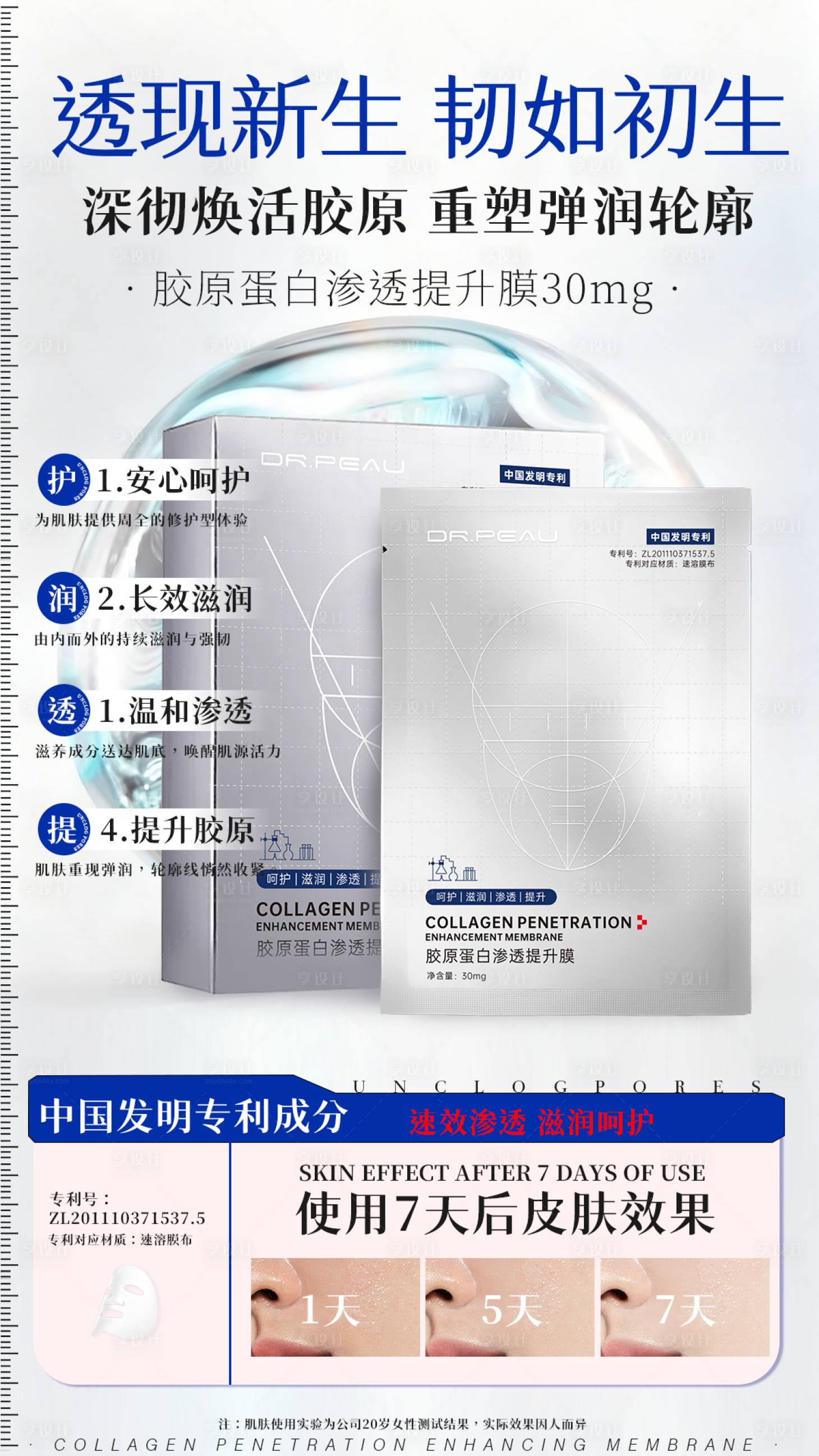 源文件下载【享设计】搜索编号：41520035092862535【面膜护肤品海报1】