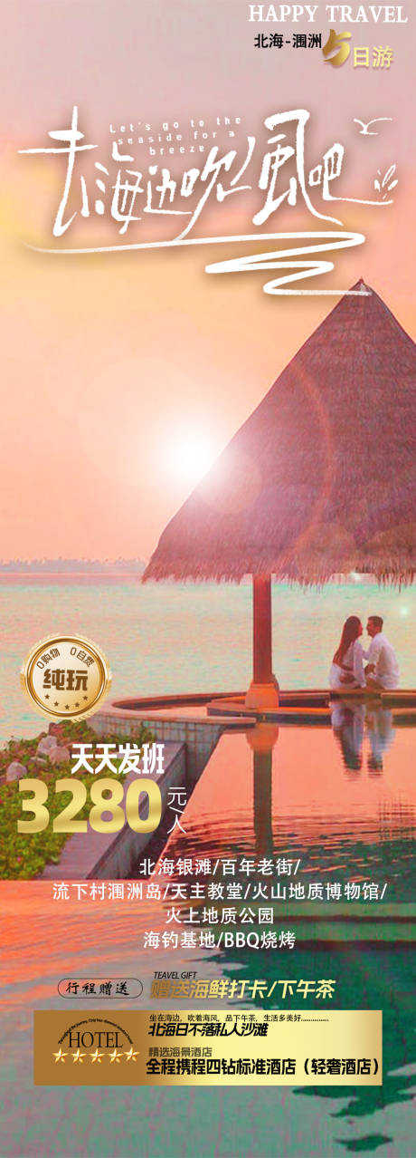 源文件下载【享设计】搜索编号：99180035211536898【海景旅游海报】