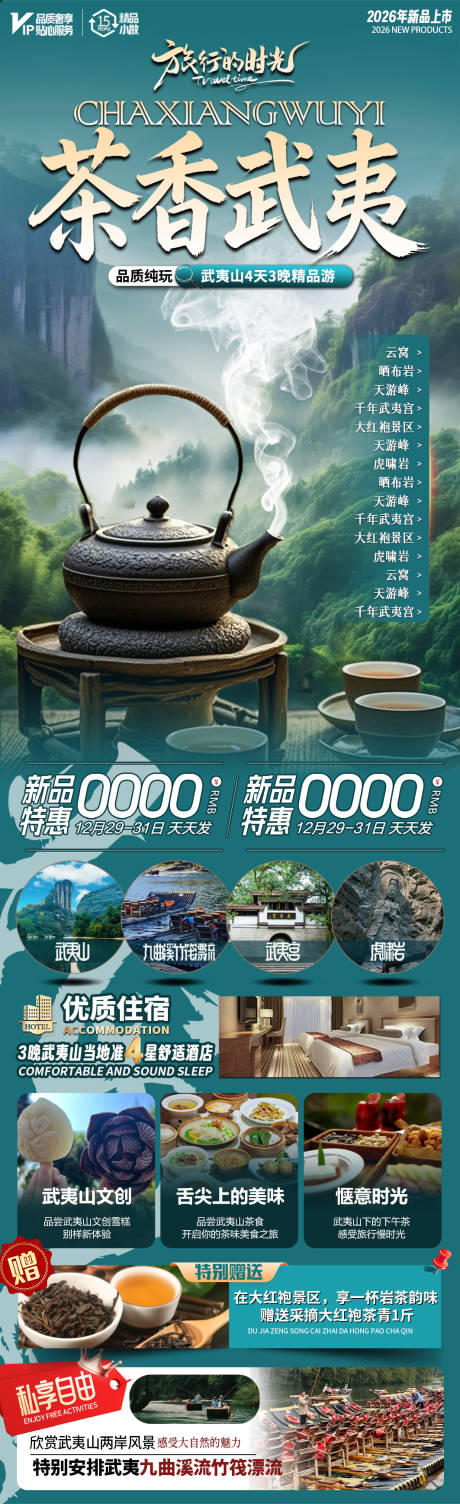 源文件下载【享设计】搜索编号：32720035034045144【茶香武夷】