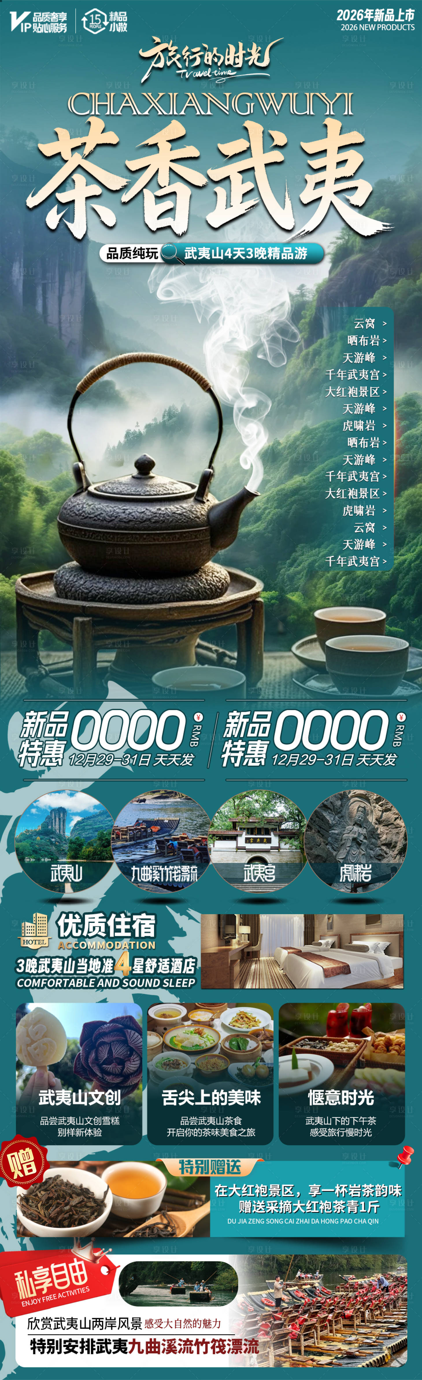 源文件下载【享设计】搜索编号：32720035034045144【茶香武夷】