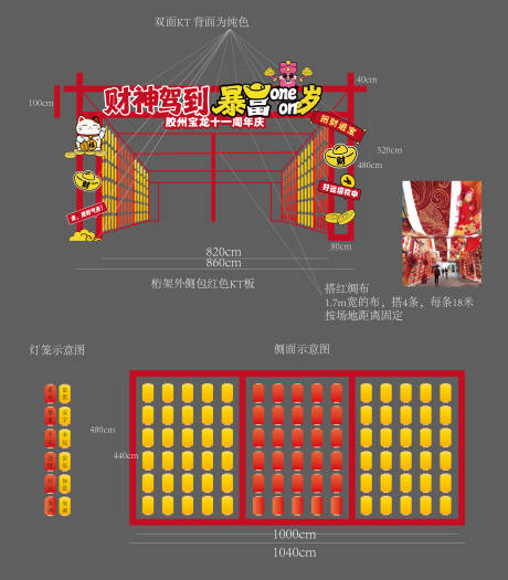 源文件下载【享设计】搜索编号：87090034898015937【新年灯笼阵美陈龙门架】