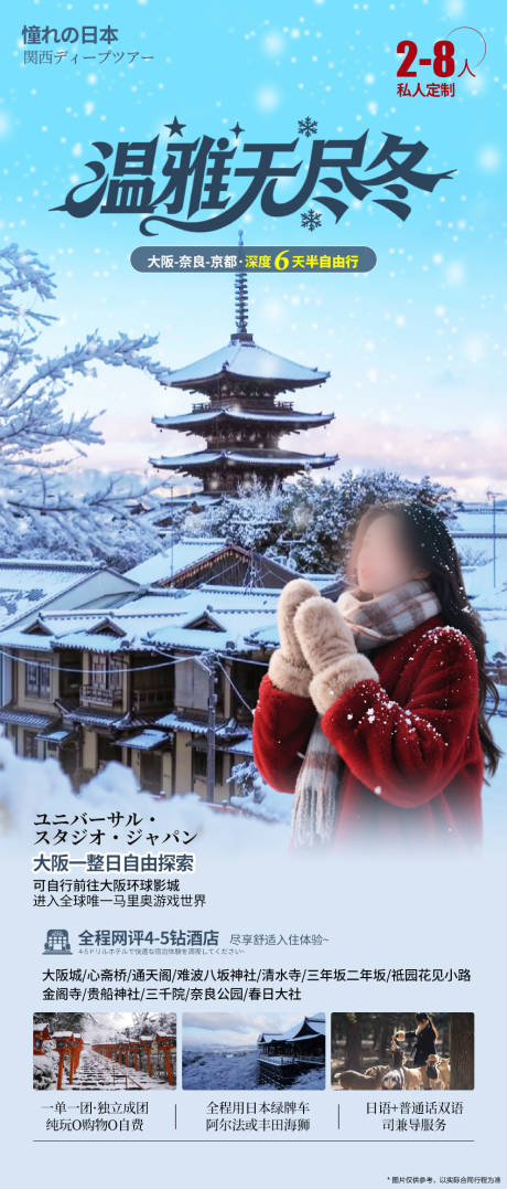 源文件下载【享设计】搜索编号：48410034836754185【温雅无尽冬海报】