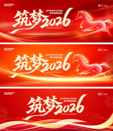 源文件下载【享设计】搜索编号：58210034986141904【马年晚会】