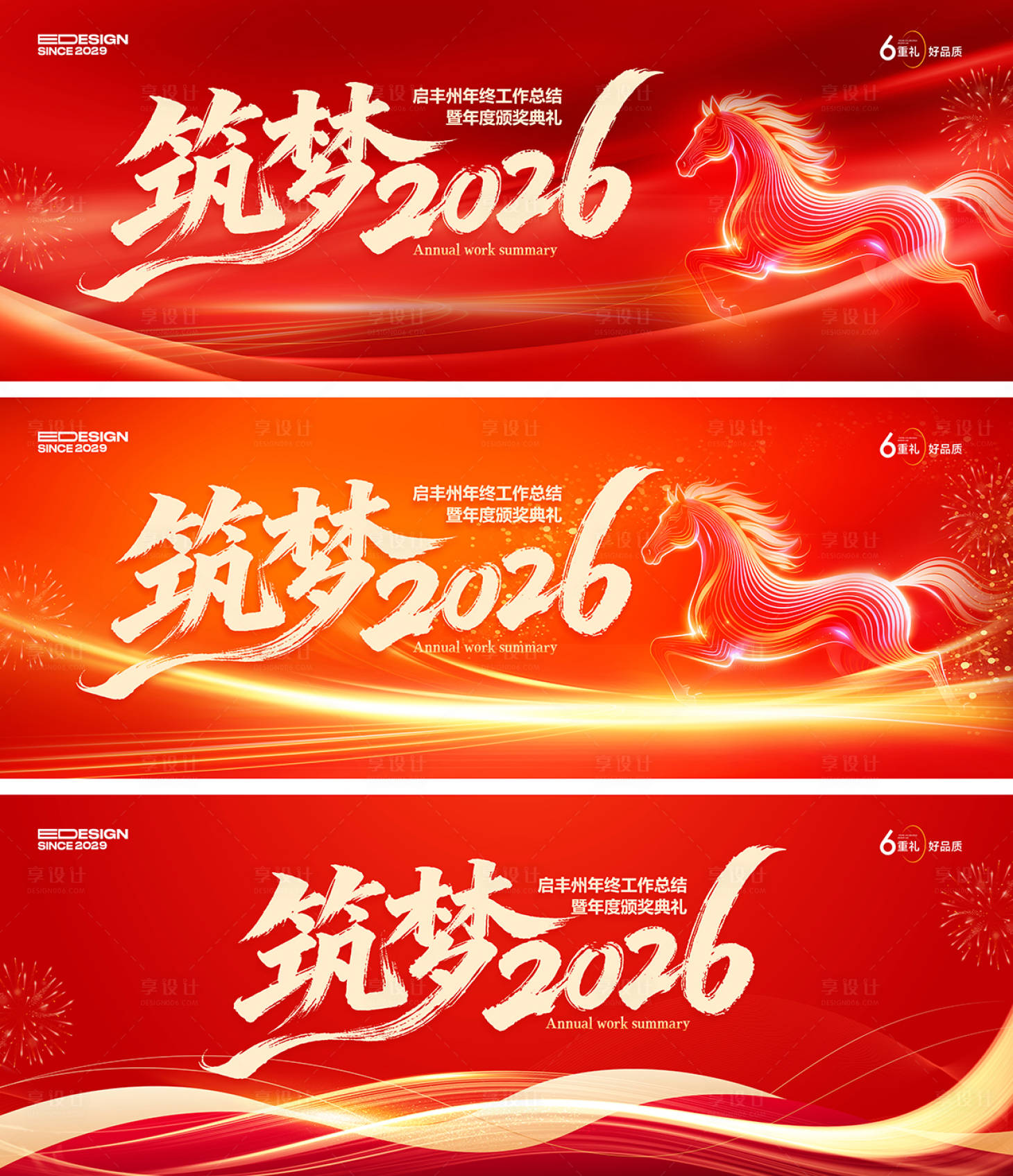 源文件下载【享设计】搜索编号：58210034986141904【马年晚会】