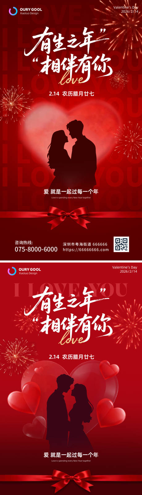 源文件下载【享设计】搜索编号：35170035276659384【情人节爱心告白海报】