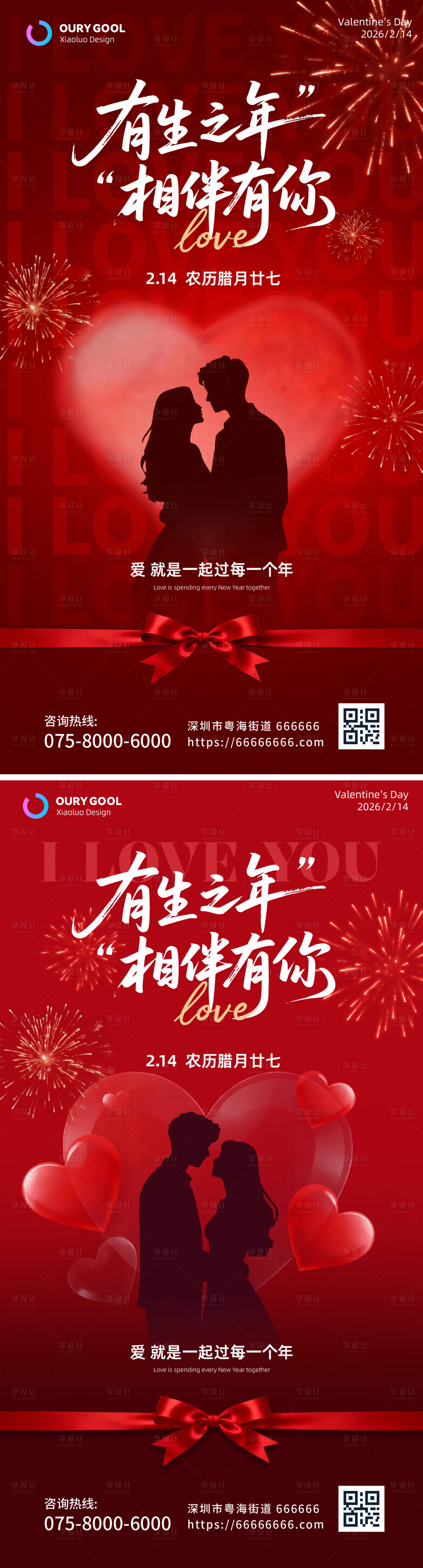 源文件下载【享设计】搜索编号：35170035276659384【情人节爱心告白海报】