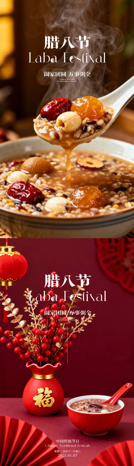 源文件下载【享设计】搜索编号：53290035080015455【腊八节海报】