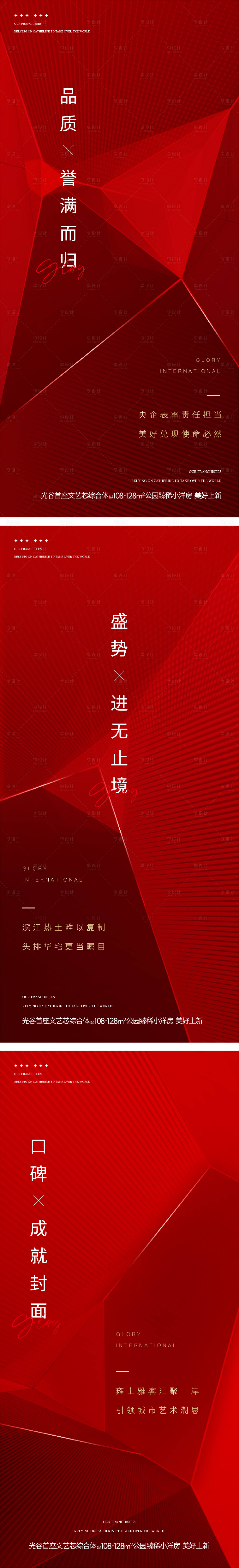 源文件下载【享设计】搜索编号：98030035203048473【地产热销系列稿】