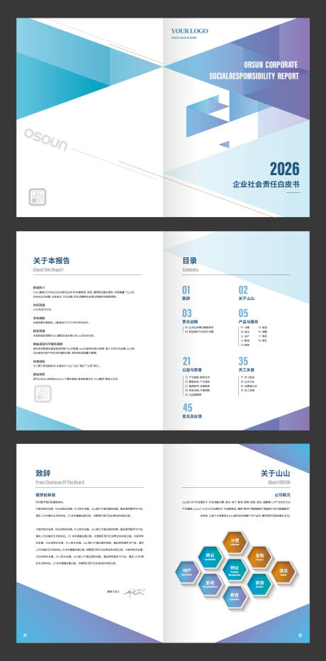 源文件下载【享设计】搜索编号：71270035086659213【企业画册白皮书】