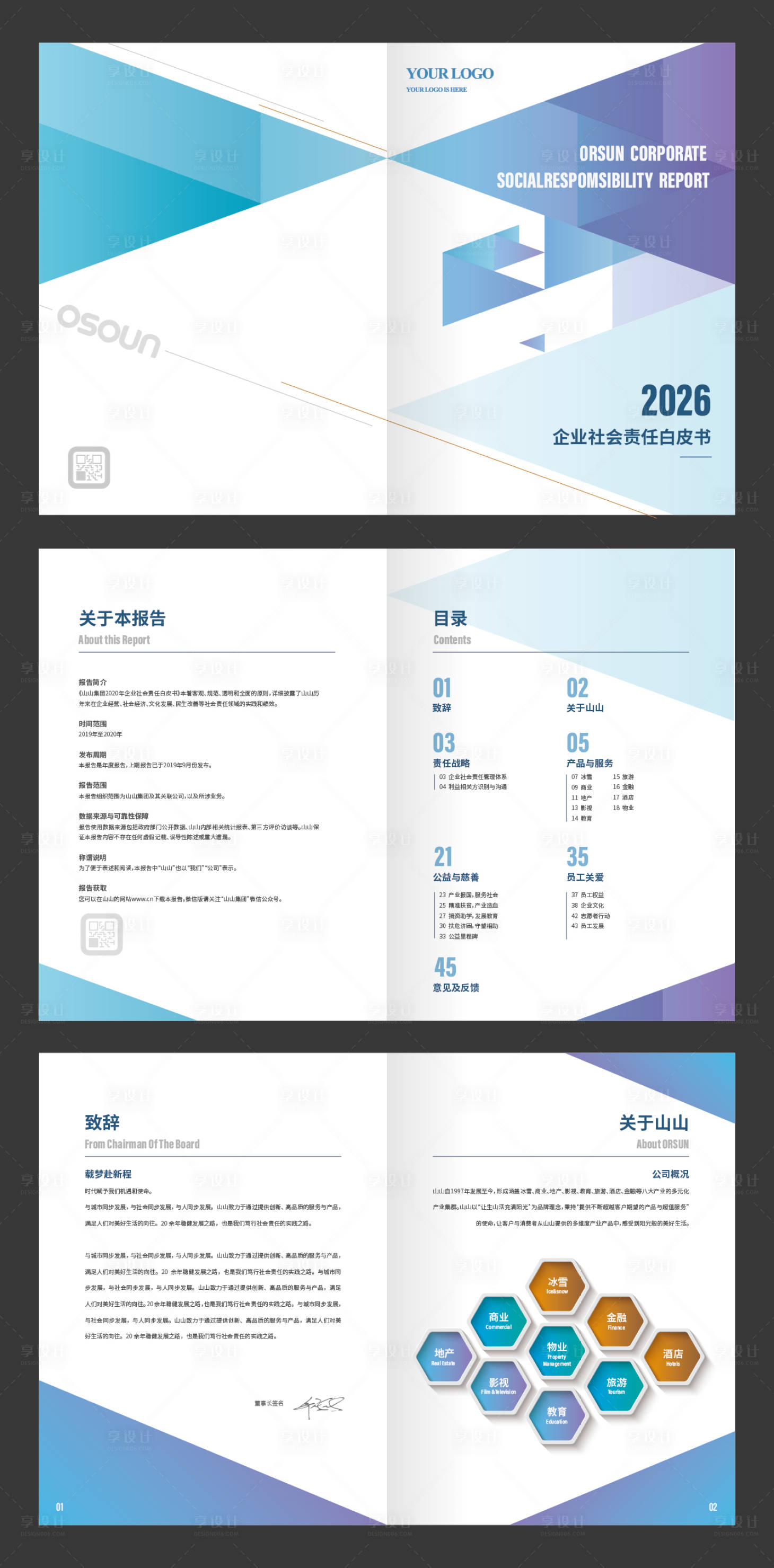 源文件下载【享设计】搜索编号：71270035086659213【企业画册白皮书】