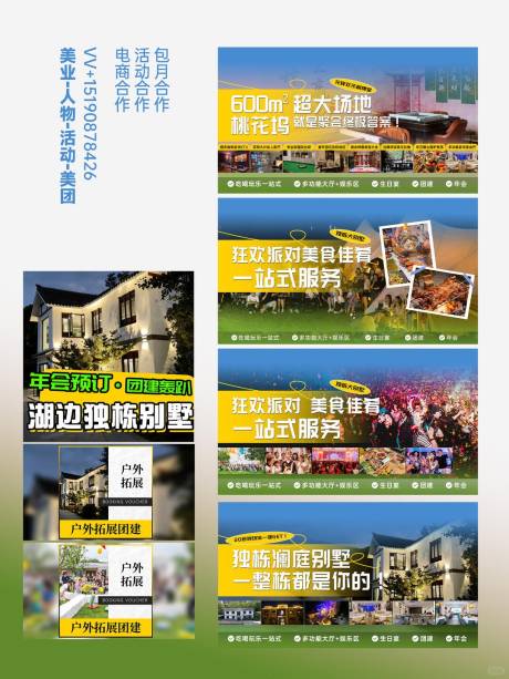 源文件下载【享设计】搜索编号：49290034823791004【美团轰趴】