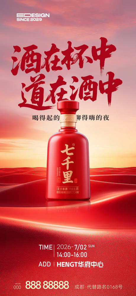 源文件下载【享设计】搜索编号：46580035243673659【白酒】