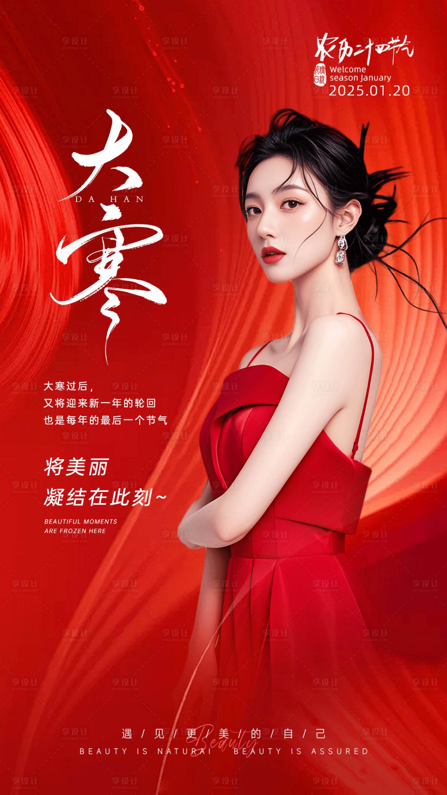 源文件下载【享设计】搜索编号：20150034962859324【24节气海报小寒大寒】