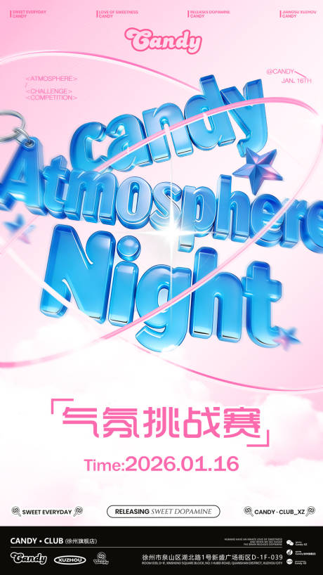 源文件下载【享设计】搜索编号：50040035064417806【气氛挑战赛海报】