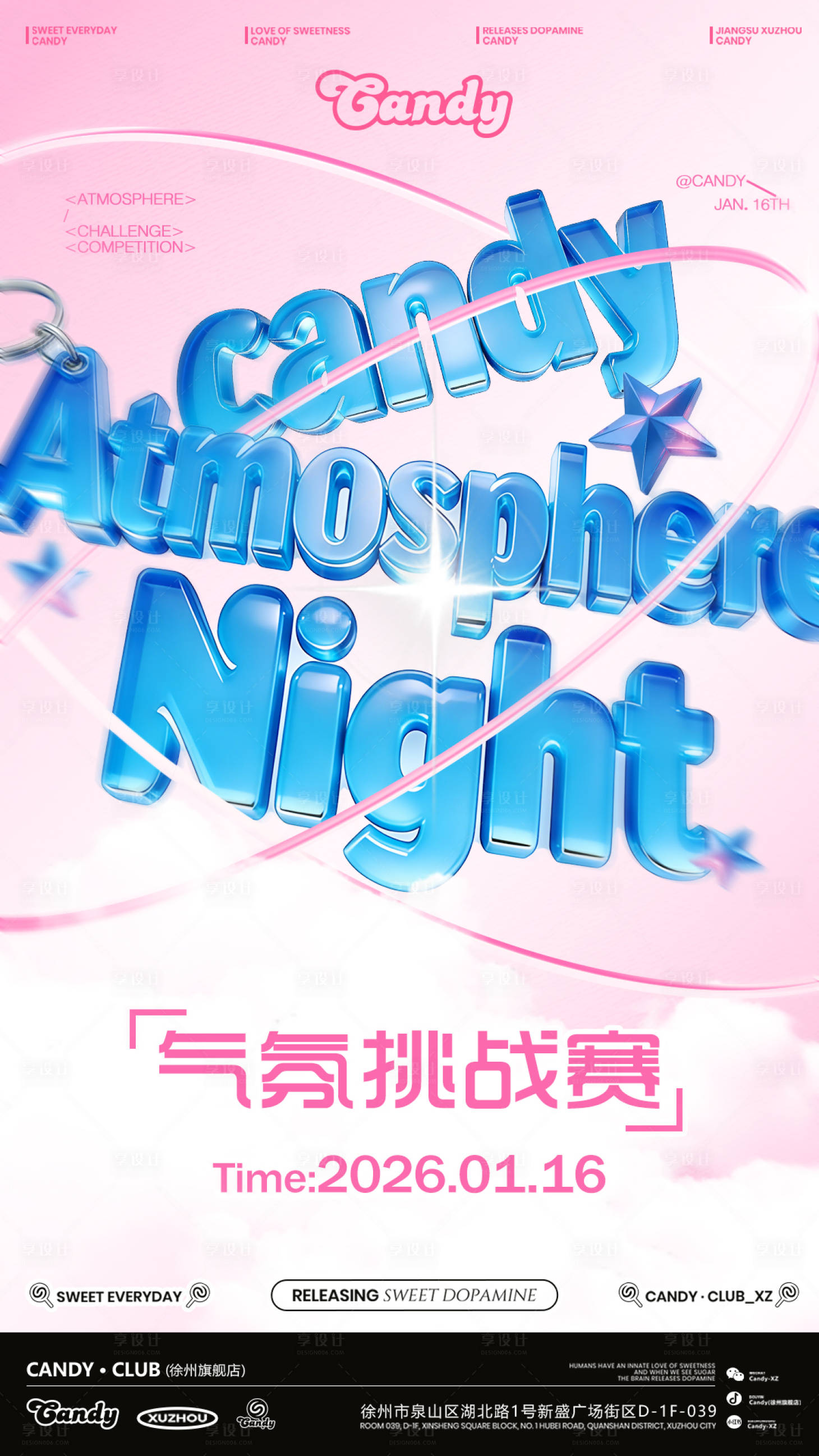 源文件下载【享设计】搜索编号：50040035064417806【气氛挑战赛海报】