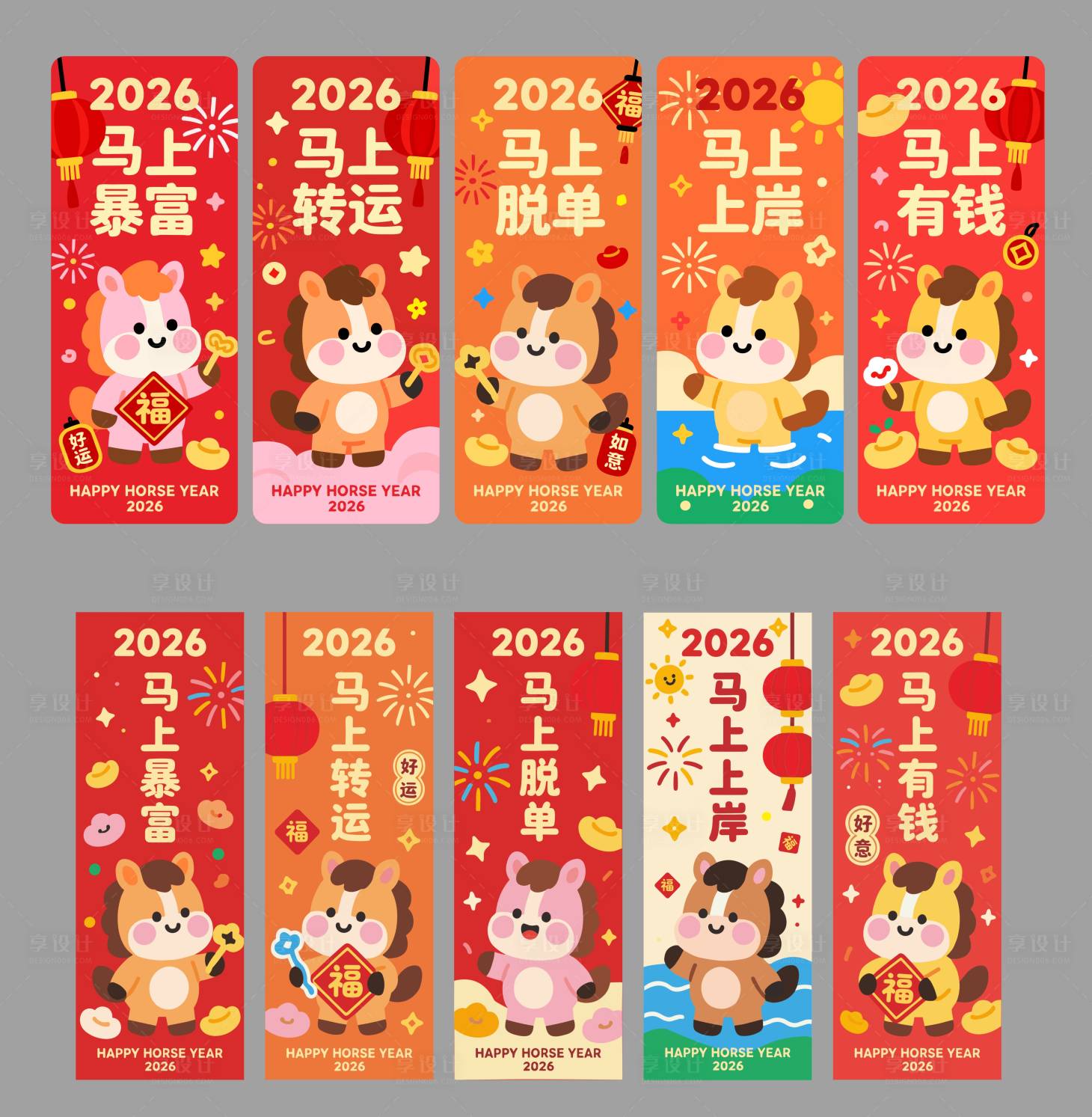 源文件下载【享设计】搜索编号：65640035309418749【马年新年氛围条幅】