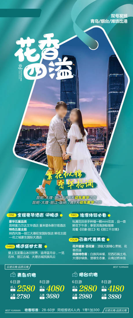 源文件下载【享设计】搜索编号：95120035137136403【大理丽江高端创意旅游海报】