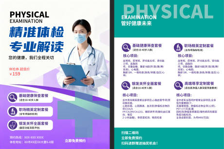 源文件下载【享设计】搜索编号：62270035002346035【医疗体检宣传单】