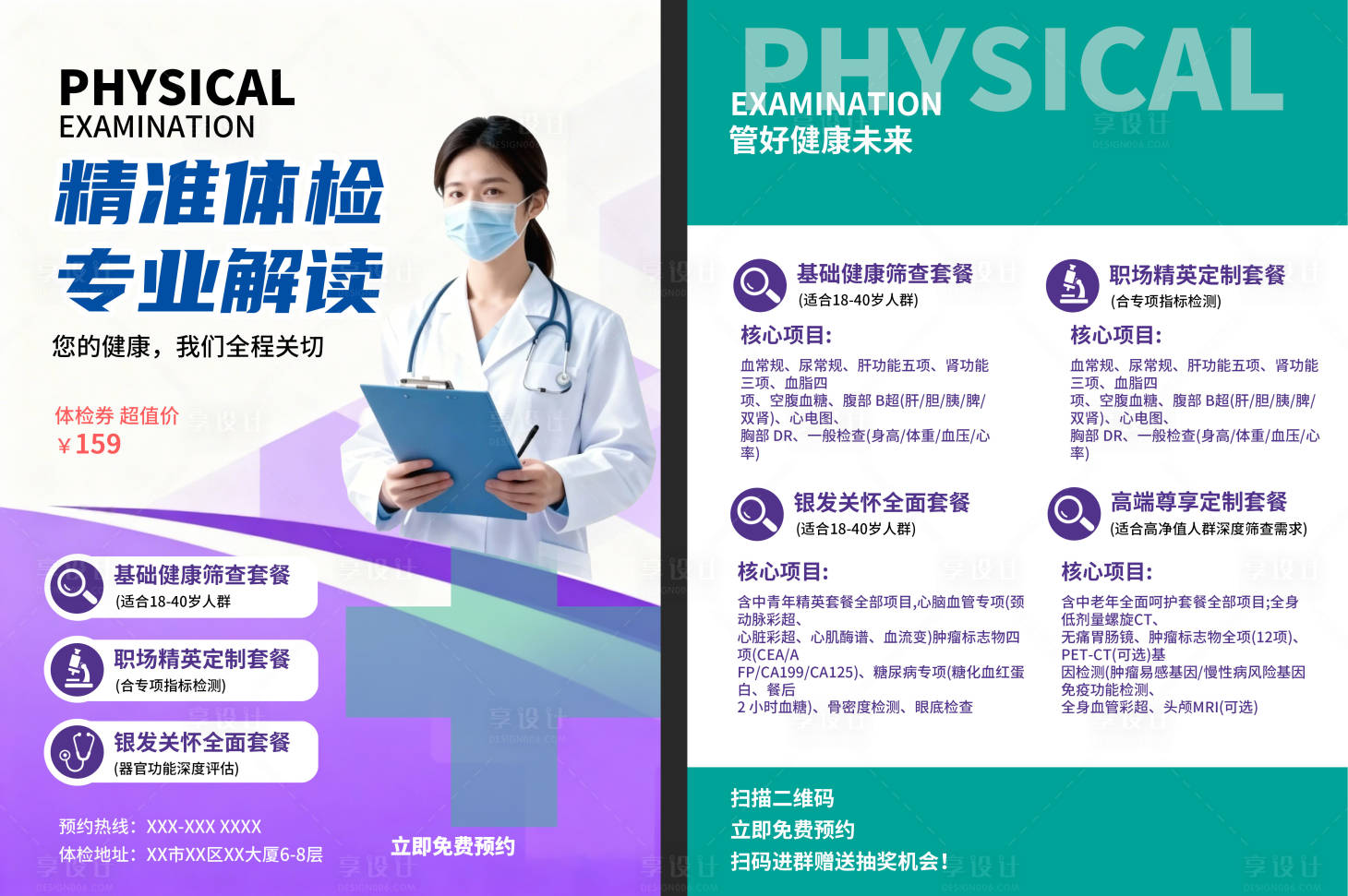 源文件下载【享设计】搜索编号：62270035002346035【医疗体检宣传单】